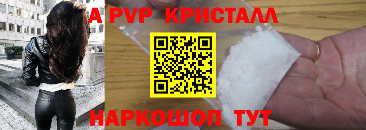 Alpha-PVP крисы CK Звенигород