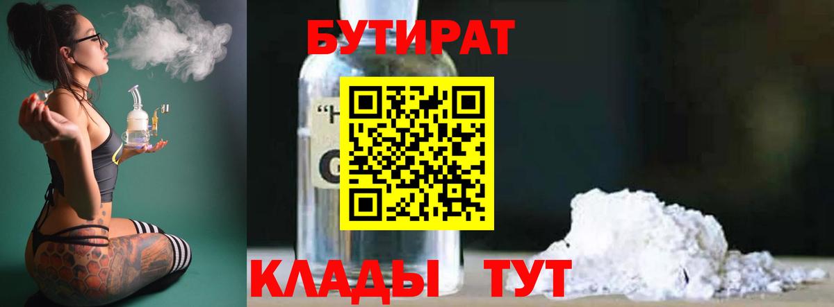 Бутират бутик Звенигород