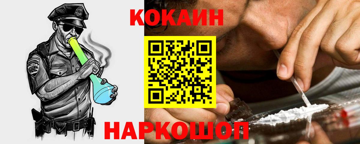 Кокаин  COCAIN VHQ  Вход с VPN  Кокаин Эквадор  Звенигород 