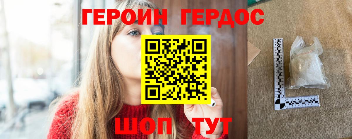 Героин VHQ Звенигород
