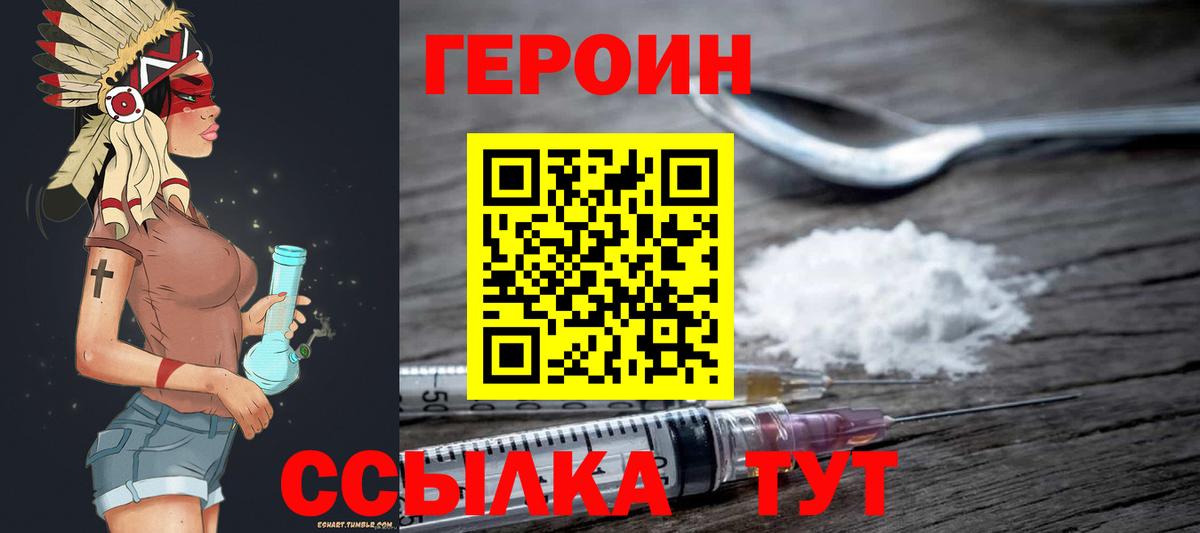 Звенигород  ГЕРОИН  Вход с VPN  ГЕРОИН Heroin 