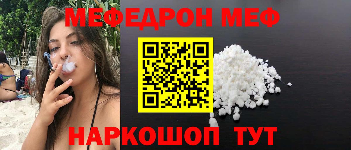 Звенигород  Мефедрон  Вход с VPN  Мефедрон мяу мяу  МЯУ-МЯУ mephedrone 